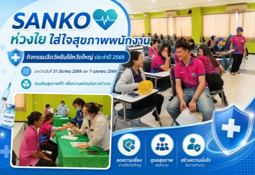กิจกรรมฉีดวัคซีนไข้หวัดใหญ่ ประจำปี 2569 ส่งเสริมสุขภาพพนักงาน ลดความเสี่ยงจากไข้หวัดใหญ่