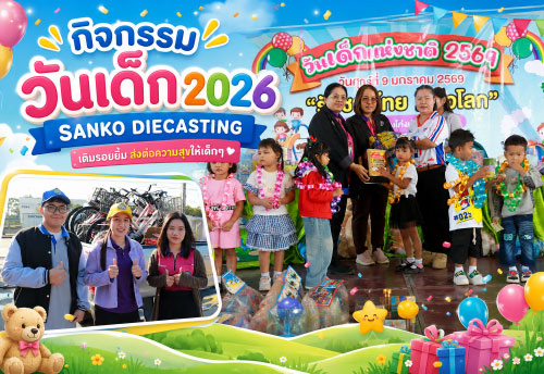 กิจกรรมวันเด็ก 2026
