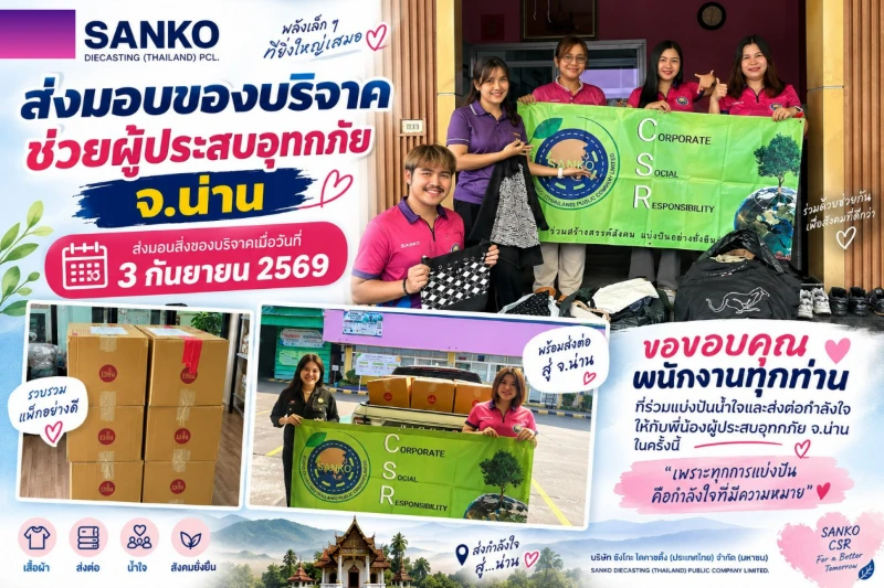 SANKO ร่วมส่งต่อกำลังใจ ช่วยผู้ประสบอุทกภัย จ.น่าน 