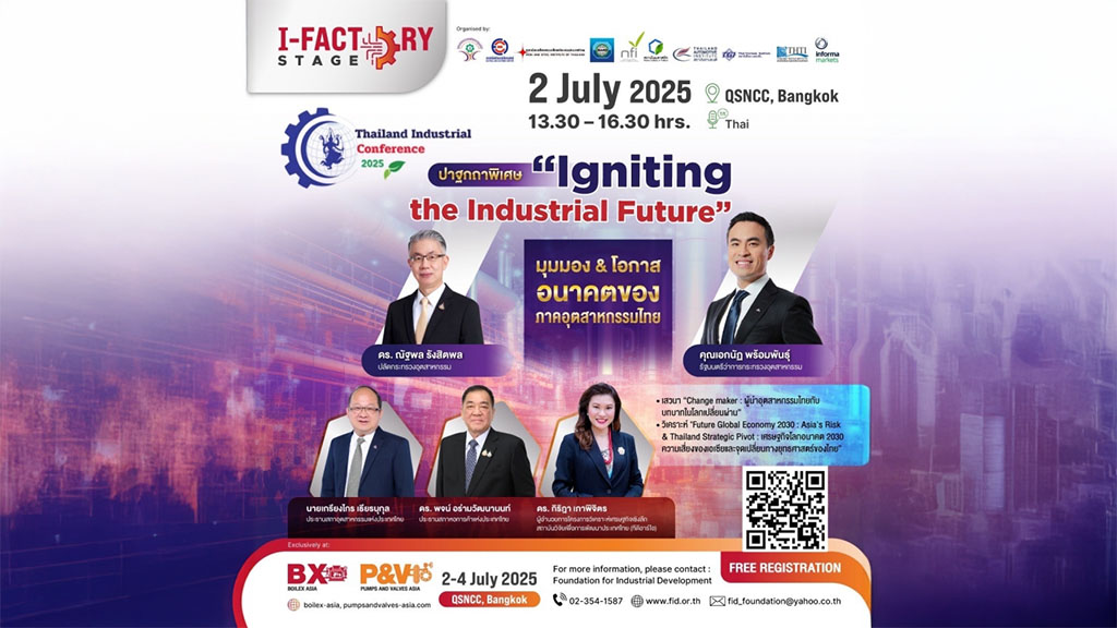 อุตสาหกรรมพัฒนามูลนิธิ ผนึกกำลัง 8 สถาบันเครือข่าย จัดงาน Thailand Industrial Conference 2025: “Igniting the Industrial Future” มุมมอง & โอกาส อนาคตของภาคอุตสาหกรรมไทย