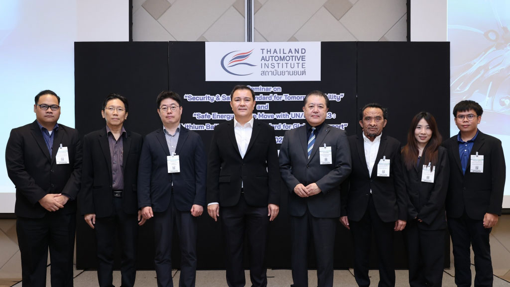 สถา​บันยานยนต์​ จัดการสัมมนา Security & Safety Standard for Tomorrow Mobility 