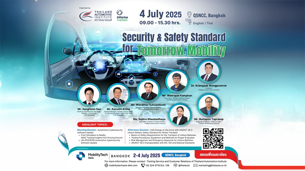 ลงทะเบียนร่วมงานสัมมนา Security & Safety Standard for Tomorrow Mobility
