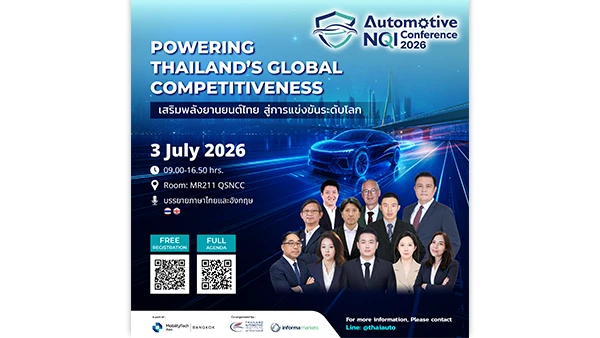 เปิดลงทะเบียนแล้ววันนี้!!! Automotive NQI Conference 2026 (ANQIC 2026)