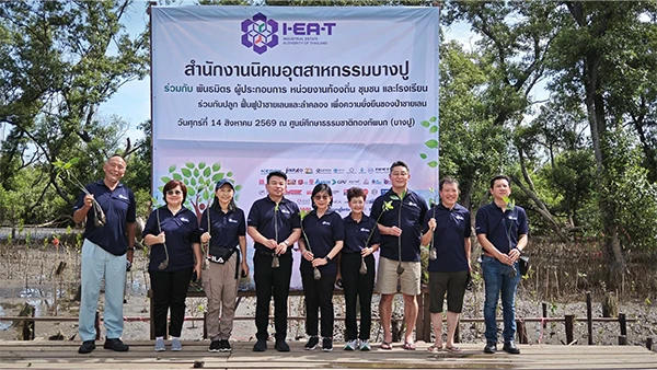 สถาบันยานยนต์​ ร่วมสนับสนุนนิคมอุตสาหกรรมบางปู จัดกิจกรรม​ฟื้นฟูป่าชายเลนและอนุรักษ์ธรรมชาติสู่ความเป็นกลางทาง​คาร์บอน​